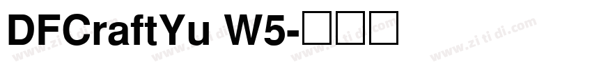 DFCraftYu W5字体转换